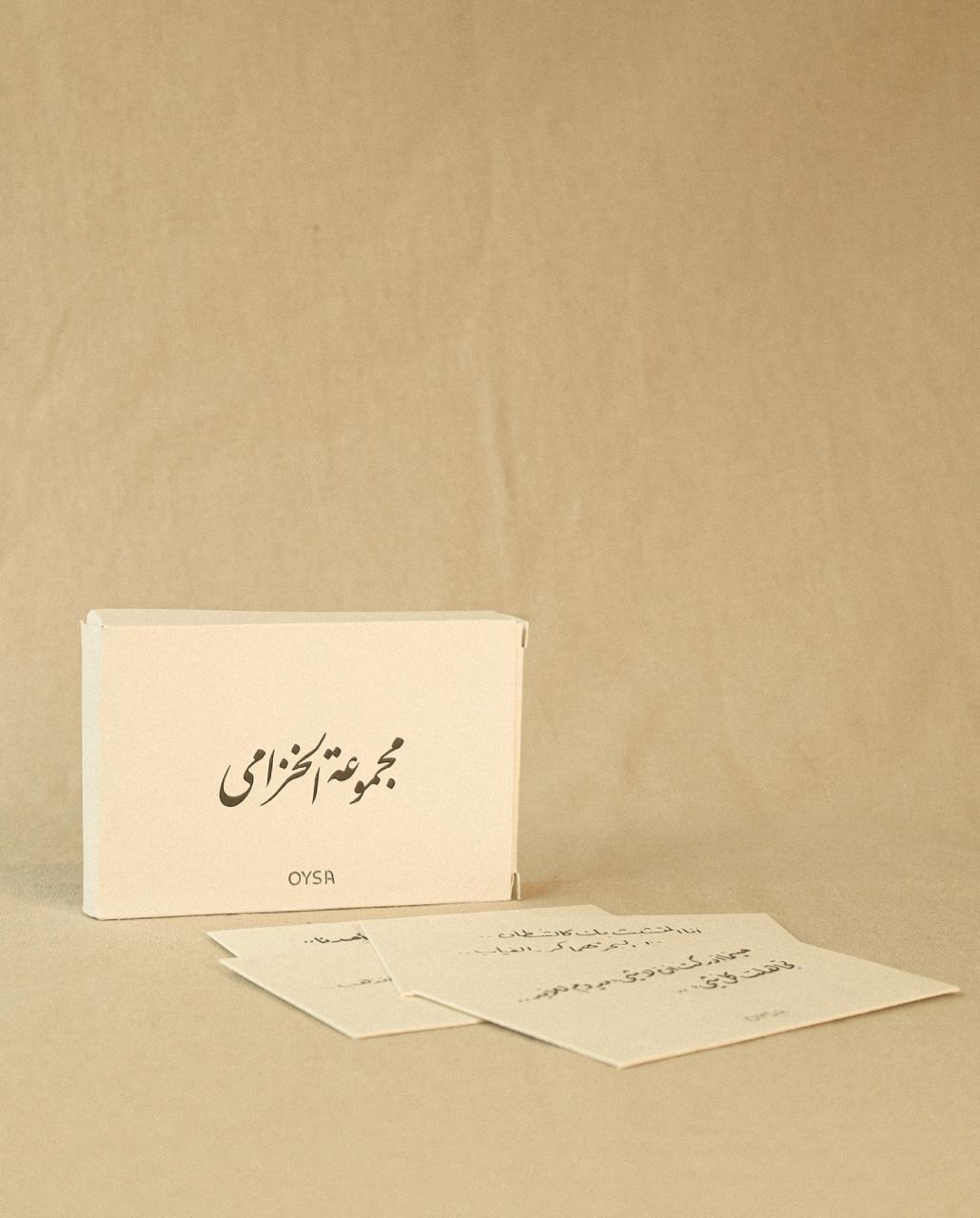 مجموعة بطاقات الخزامى